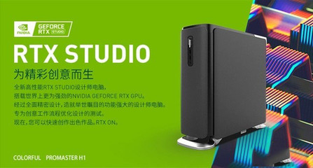 專(zhuān)為設(shè)計(jì)師打造 七彩虹ProMaster H1 RTX STUDIO電腦詳細(xì)圖文評(píng)測(cè)