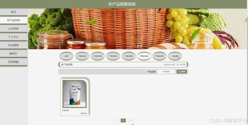 基于Java的農(nóng)產(chǎn)品銷(xiāo)售系統(tǒng)的設(shè)計(jì)與實(shí)現(xiàn)